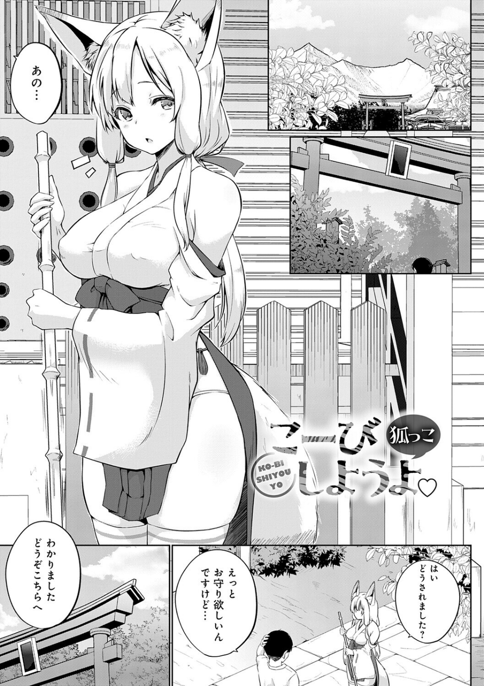 こーびしようよ 11 ページ目
