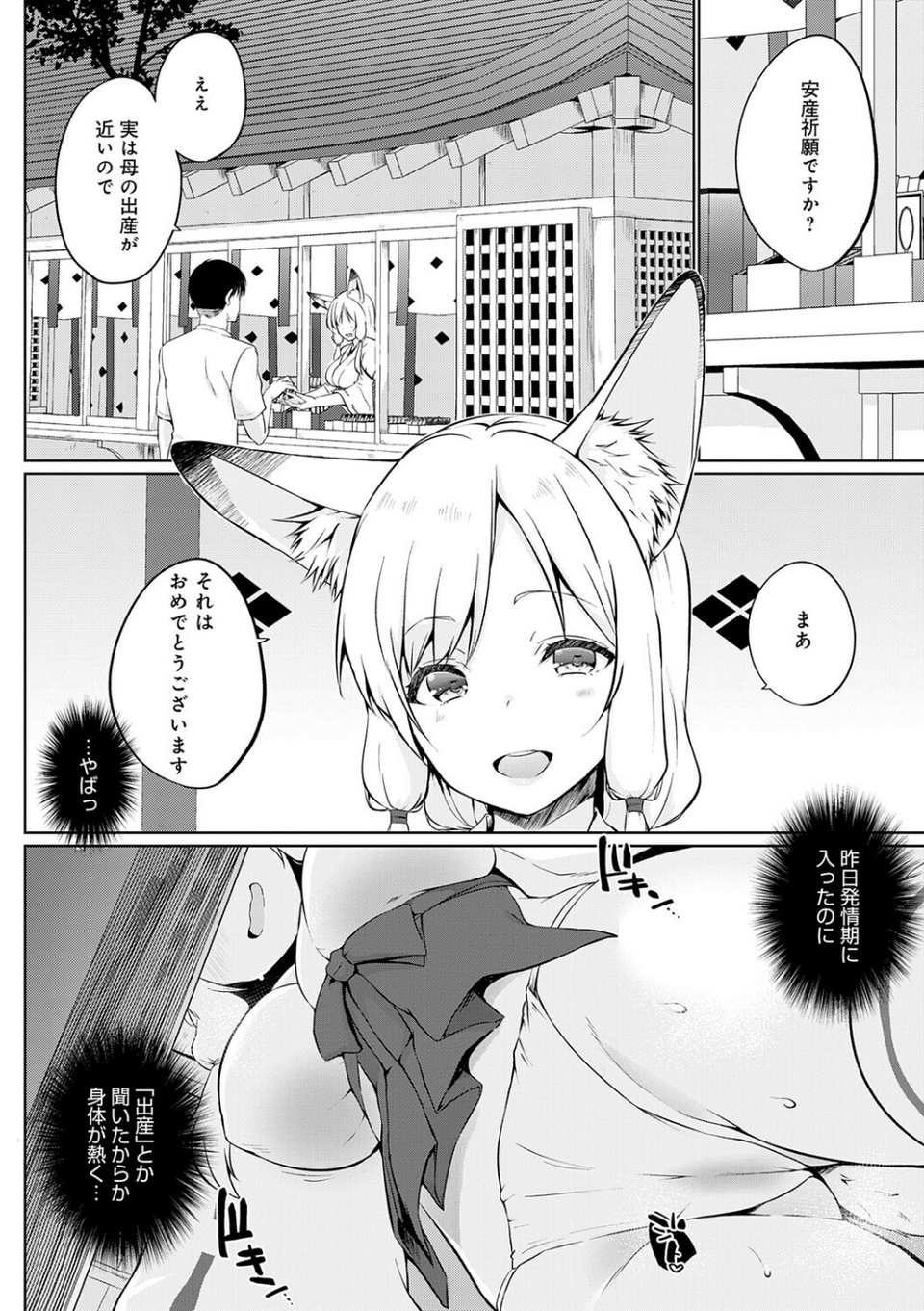 こーびしようよ 12 ページ目