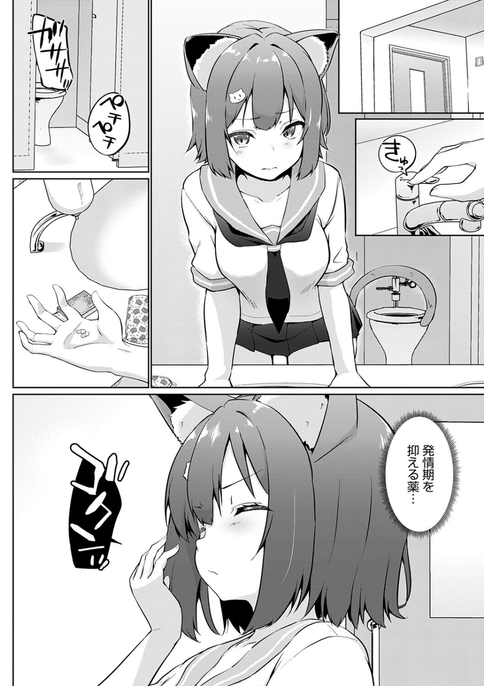 こーびしようよ 18 ページ目