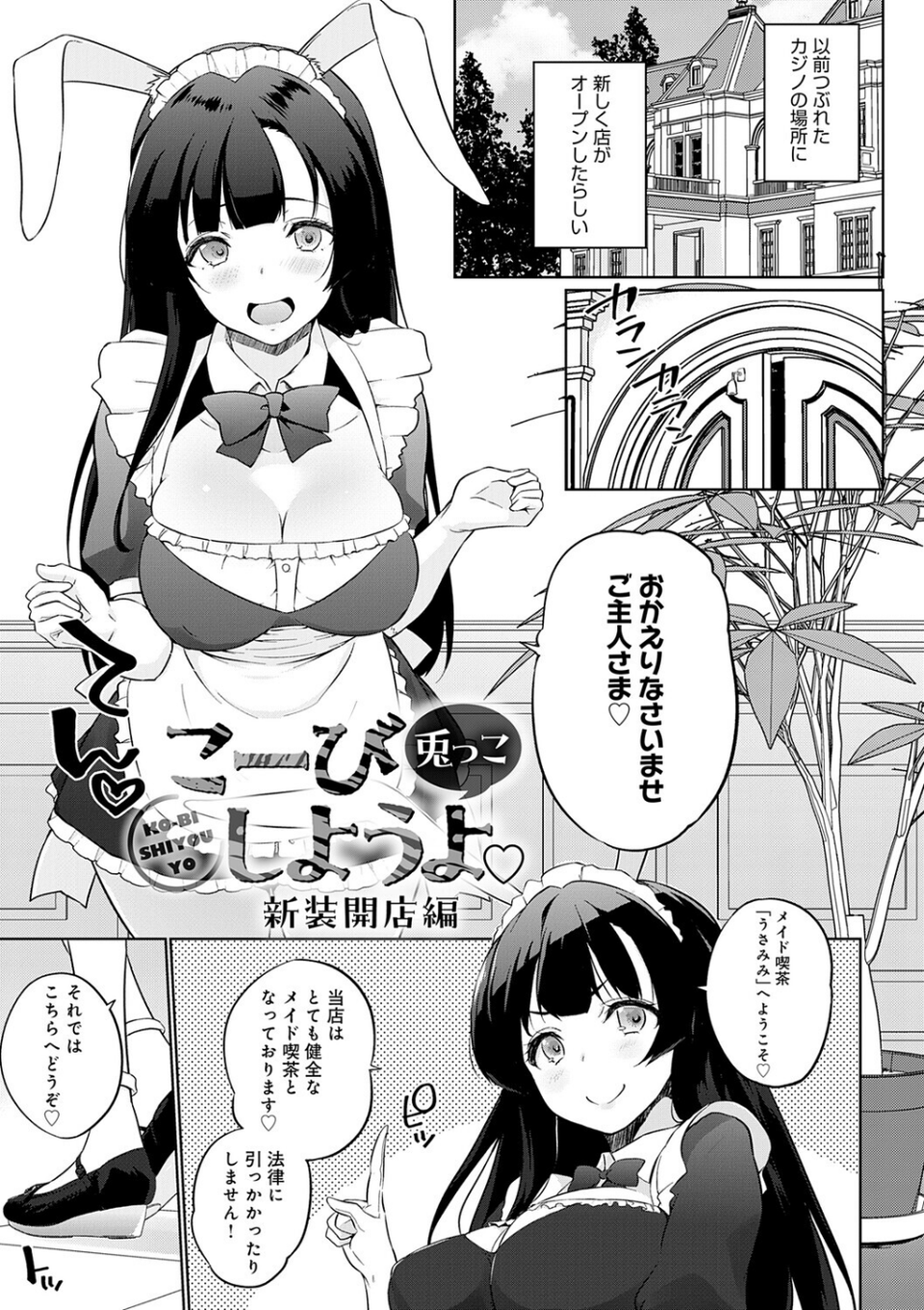 こーびしようよ 21 ページ目