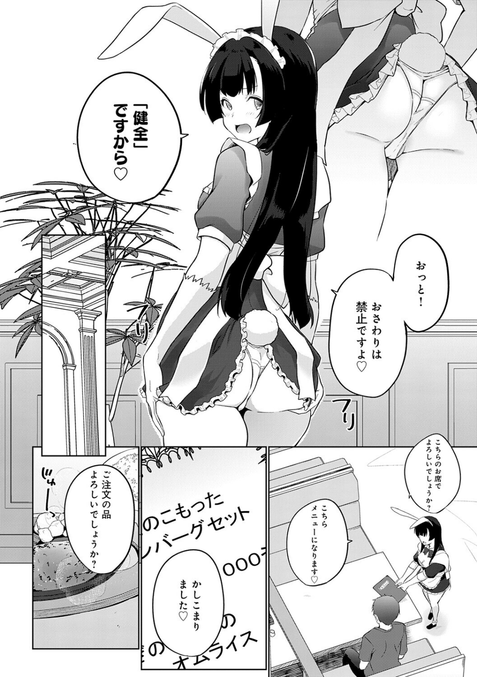 こーびしようよ 22 ページ目