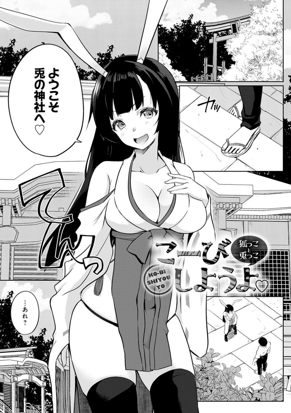 こーびしようよ 25 ページ目