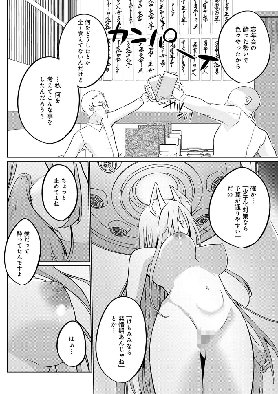 こーびしようよ 28 ページ目