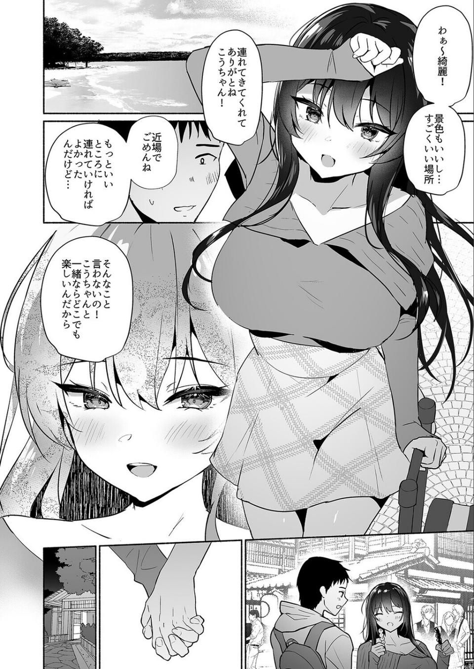 ボクの彼女は淫される(単話) 4 ページ目