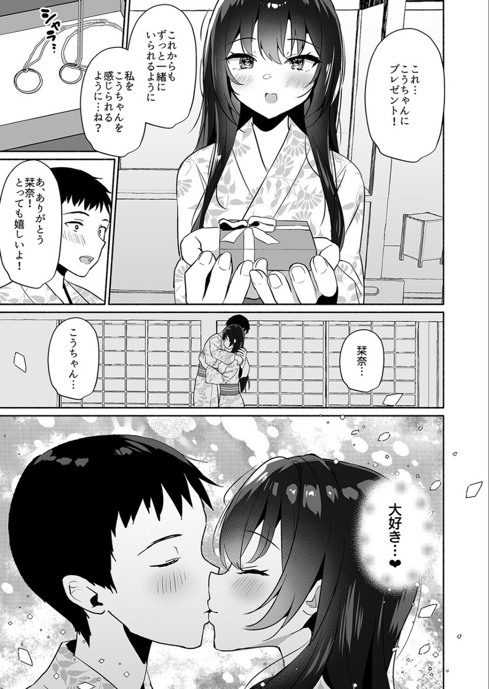 ボクの彼女は淫される(単話) 5 ページ目