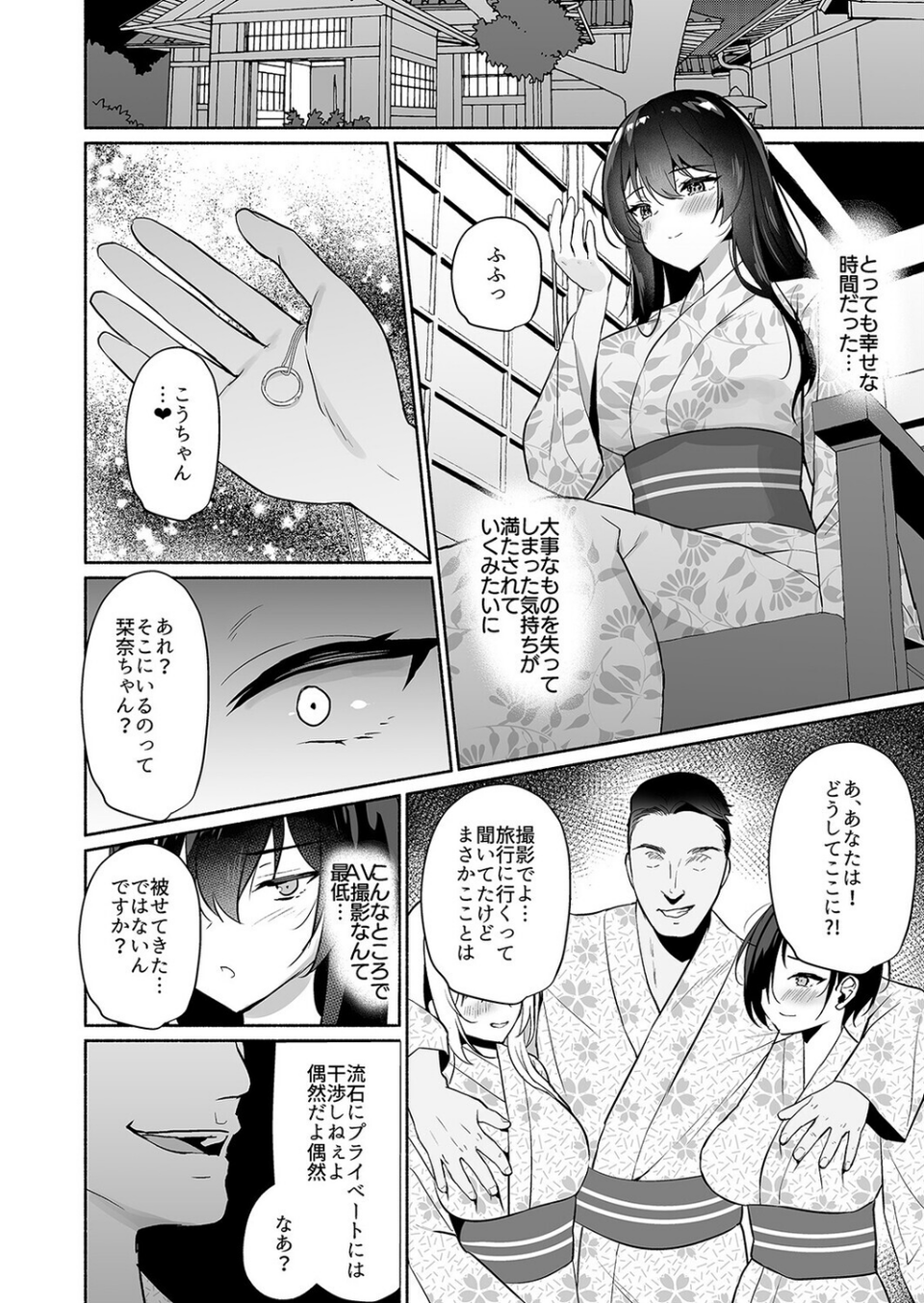 ボクの彼女は淫される(単話) 6 ページ目