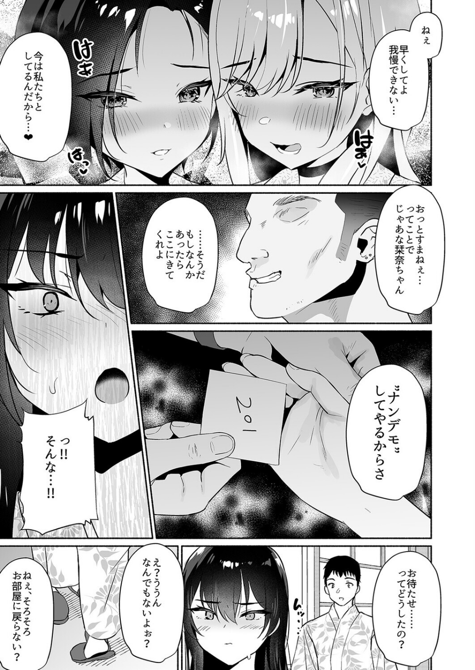 ボクの彼女は淫される(単話) 7 ページ目