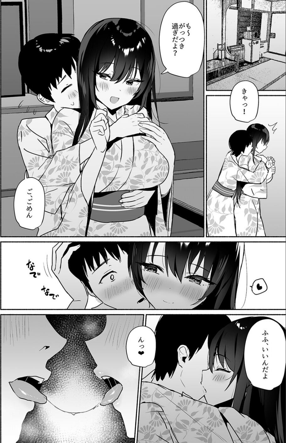 ボクの彼女は淫される(単話) 8 ページ目