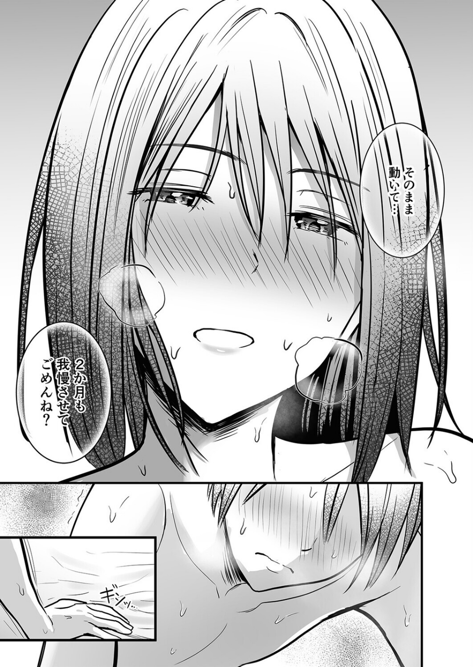 アプリでマッチングした相手は、堅物な担任女教師でした。（単話） 7 ページ目