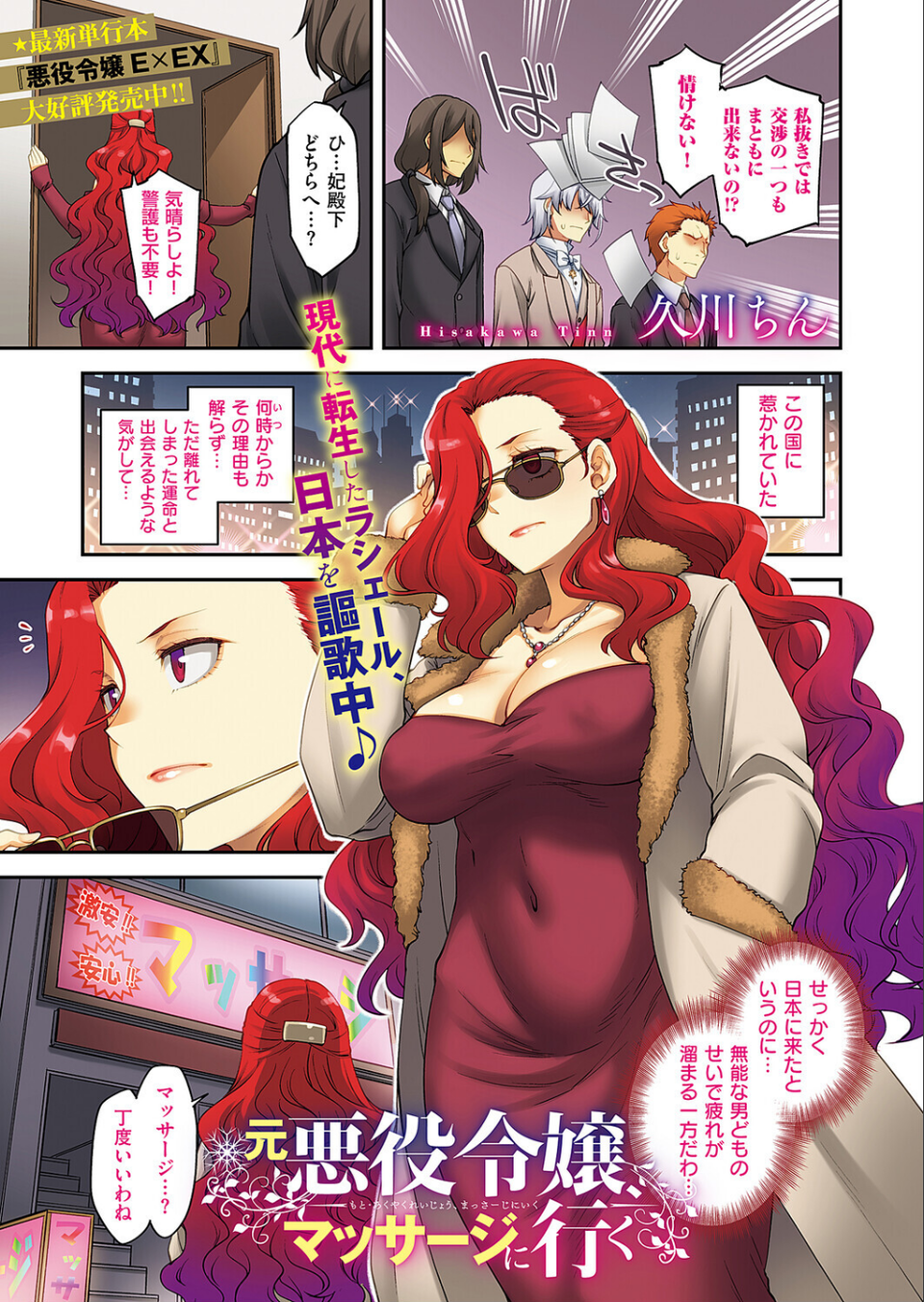 COMIC E×E 69【FANZA限定特典付き】 2 ページ目