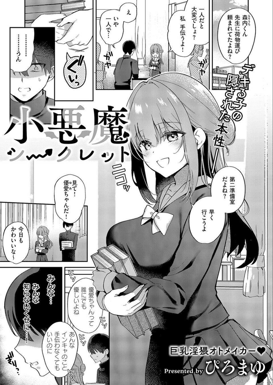COMIC E×E 69【FANZA限定特典付き】 9 ページ目
