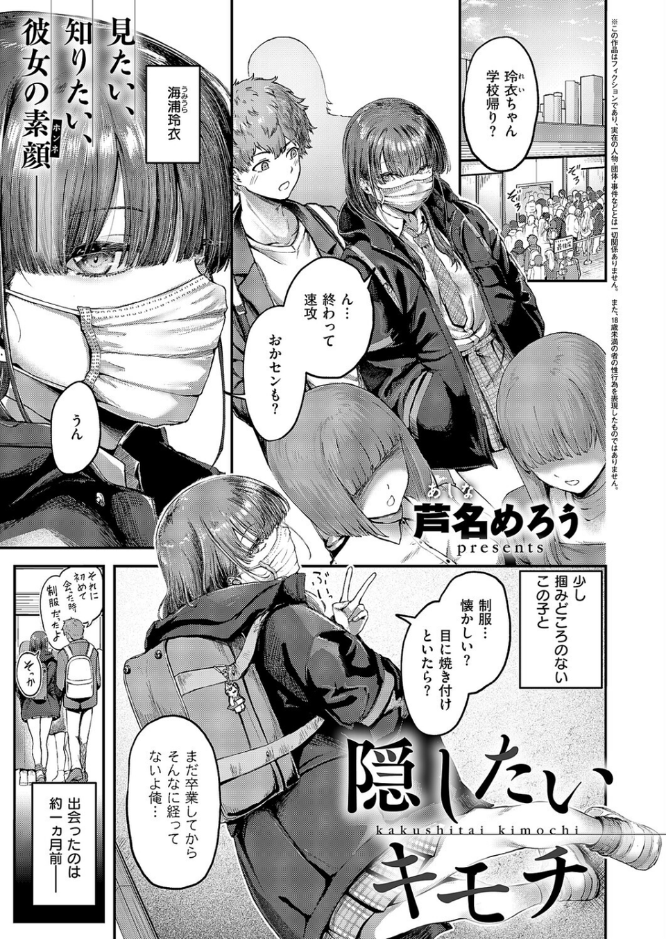 COMIC E×E 69【FANZA限定特典付き】 10 ページ目