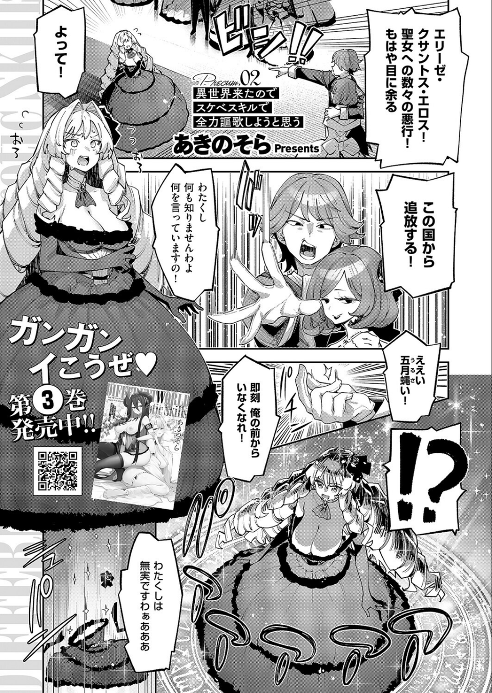 COMIC E×E 69【FANZA限定特典付き】 12 ページ目