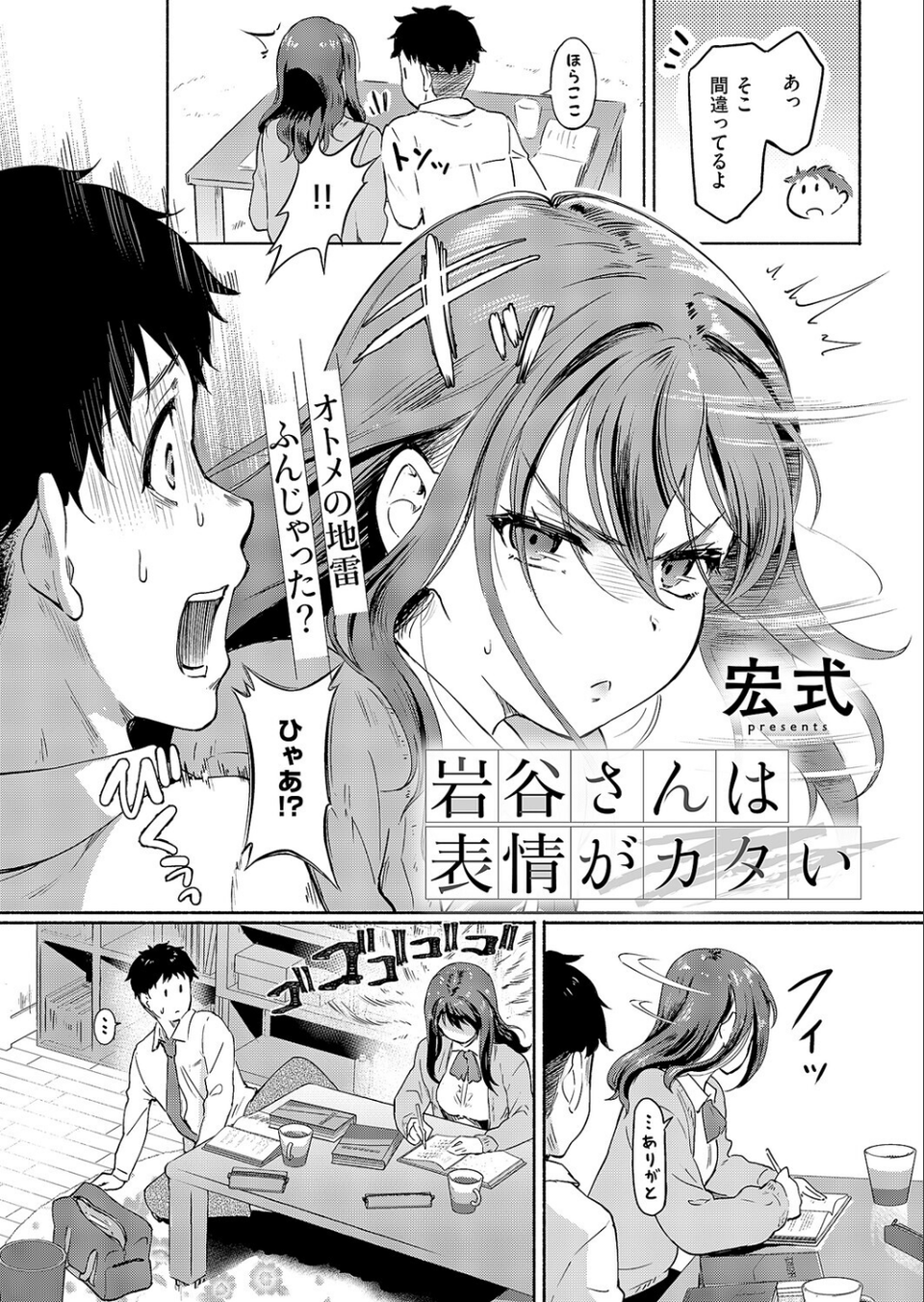 COMIC E×E 69【FANZA限定特典付き】 15 ページ目
