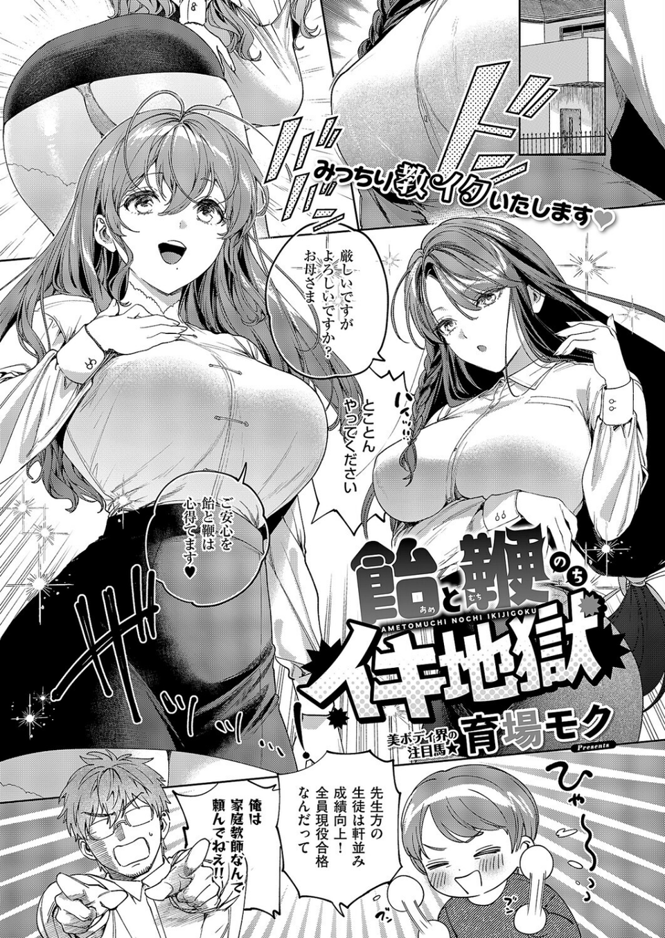 COMIC E×E 69【FANZA限定特典付き】 17 ページ目