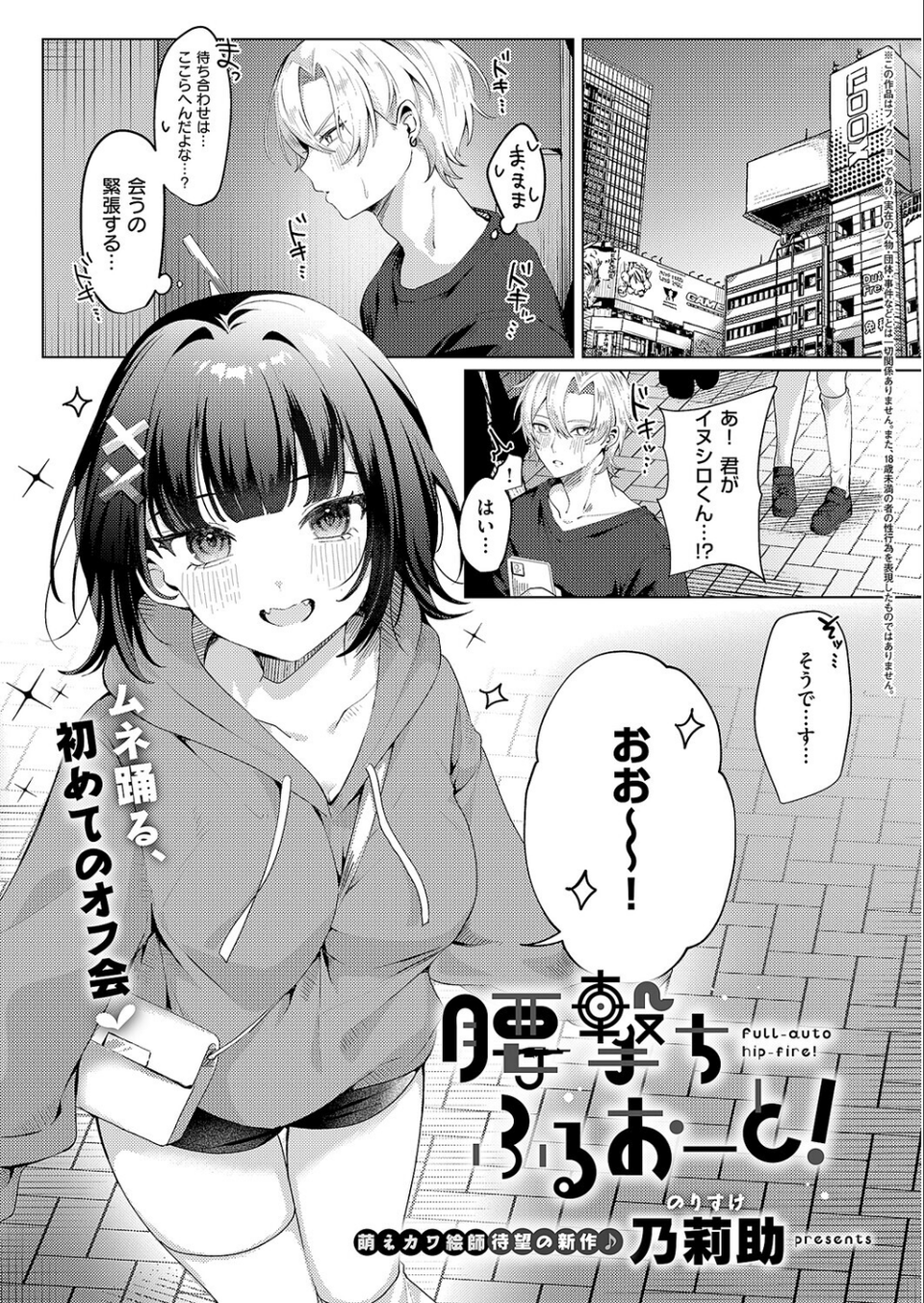 COMIC E×E 69【FANZA限定特典付き】 18 ページ目