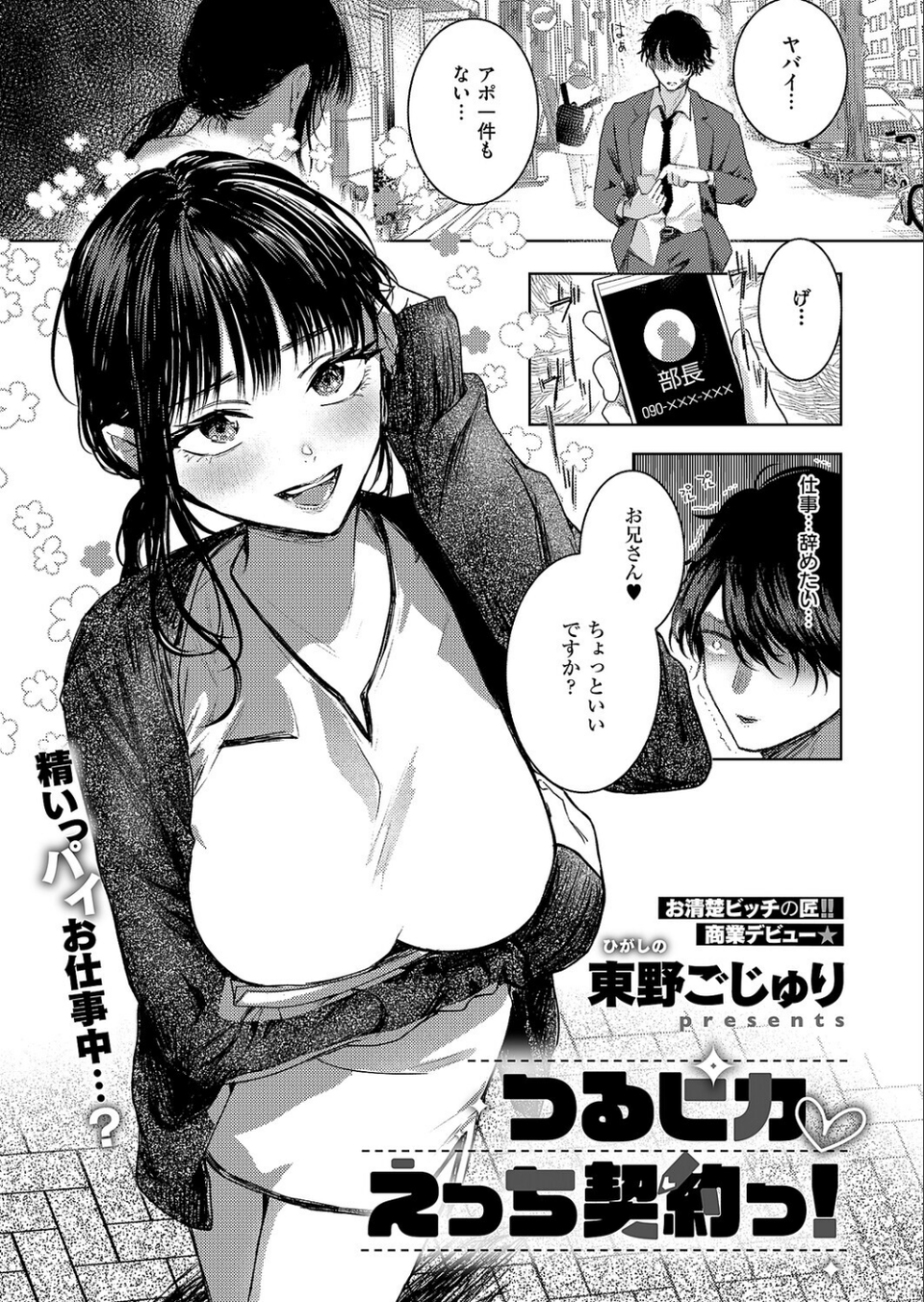 COMIC E×E 69【FANZA限定特典付き】 19 ページ目