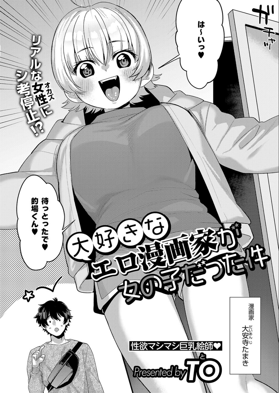 COMIC E×E 69【FANZA限定特典付き】 20 ページ目
