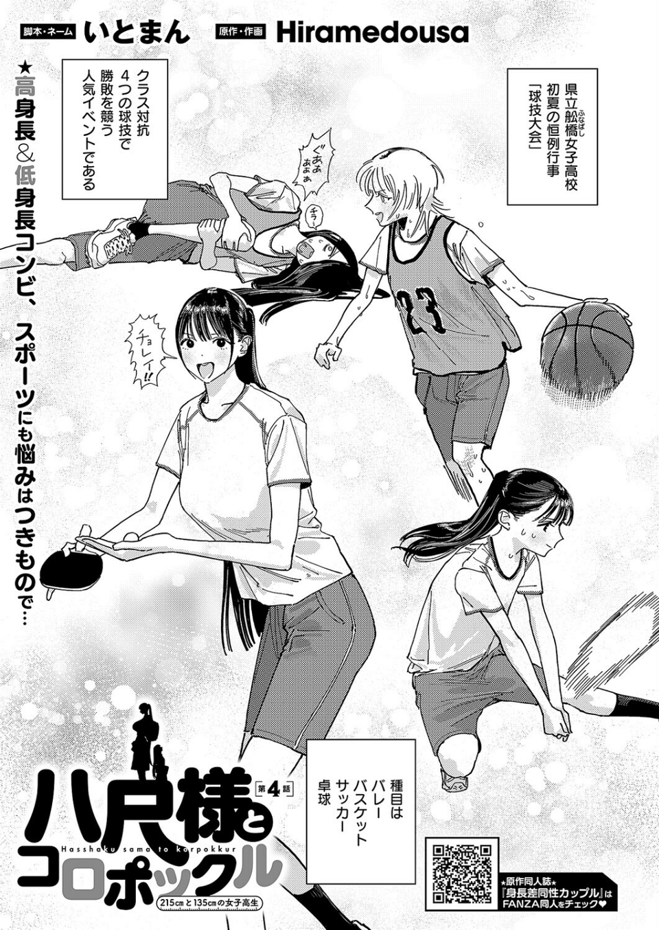 COMIC E×E 69【FANZA限定特典付き】 24 ページ目