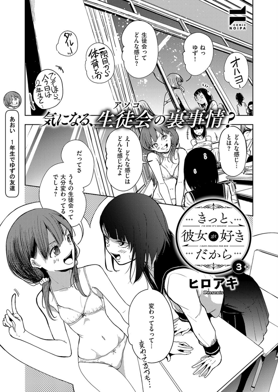 COMIC E×E 69【FANZA限定特典付き】 25 ページ目
