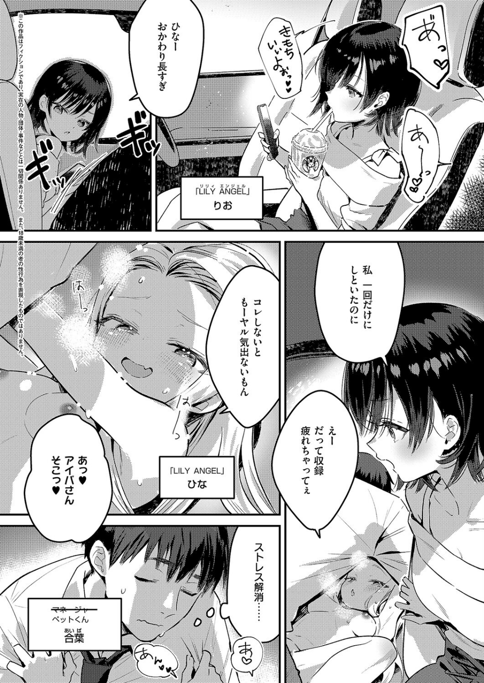 バックステージ（単話） 2 ページ目