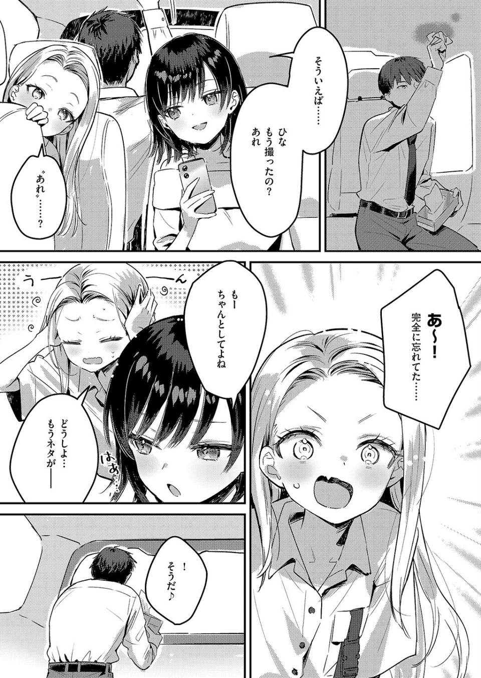 バックステージ（単話） 5 ページ目