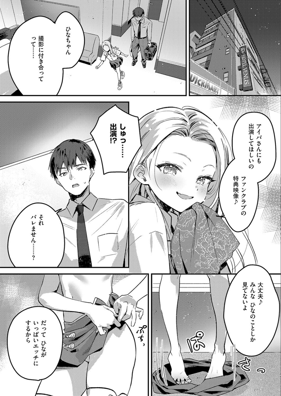 バックステージ（単話） 6 ページ目