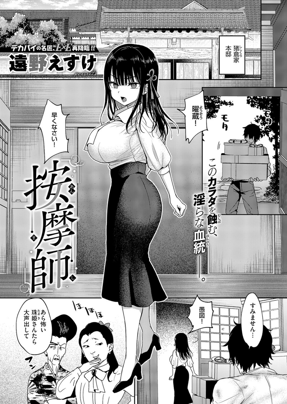 按摩師 1 ページ目