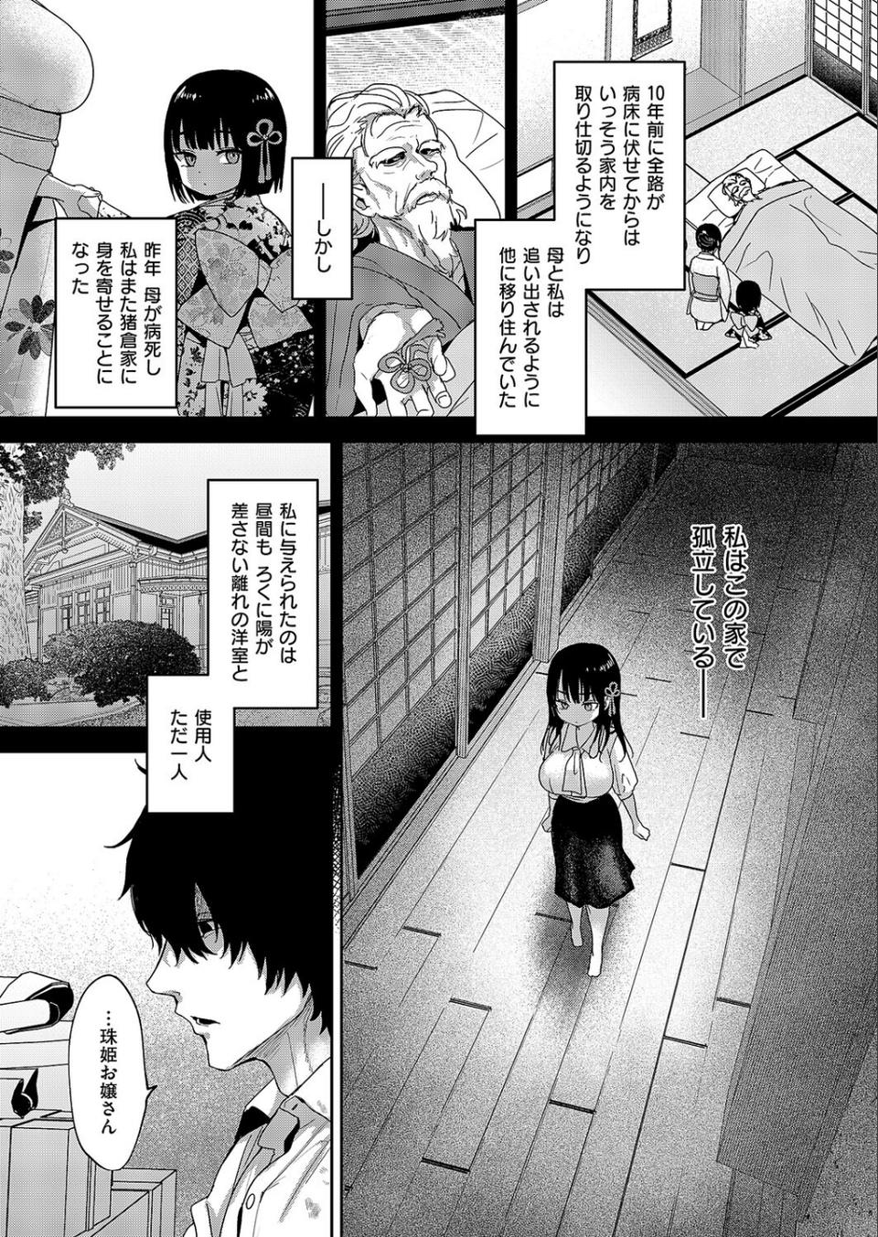 按摩師 3 ページ目