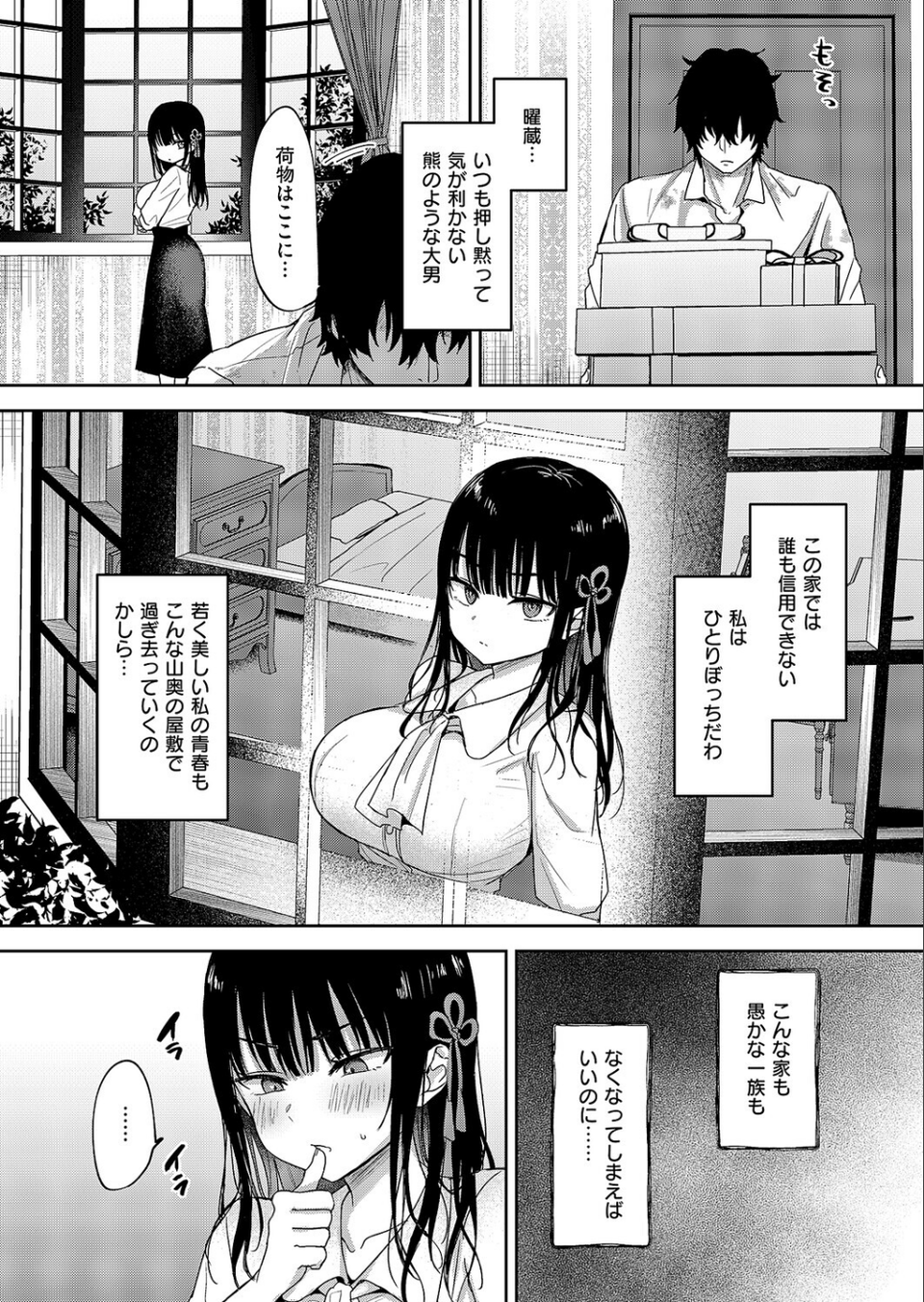 按摩師 4 ページ目