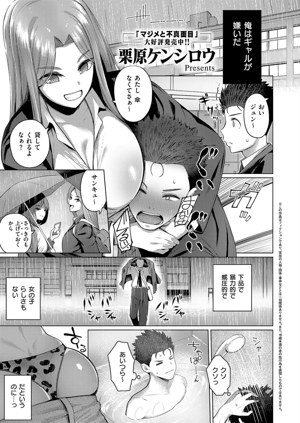 1LDKギャル付き(単話)