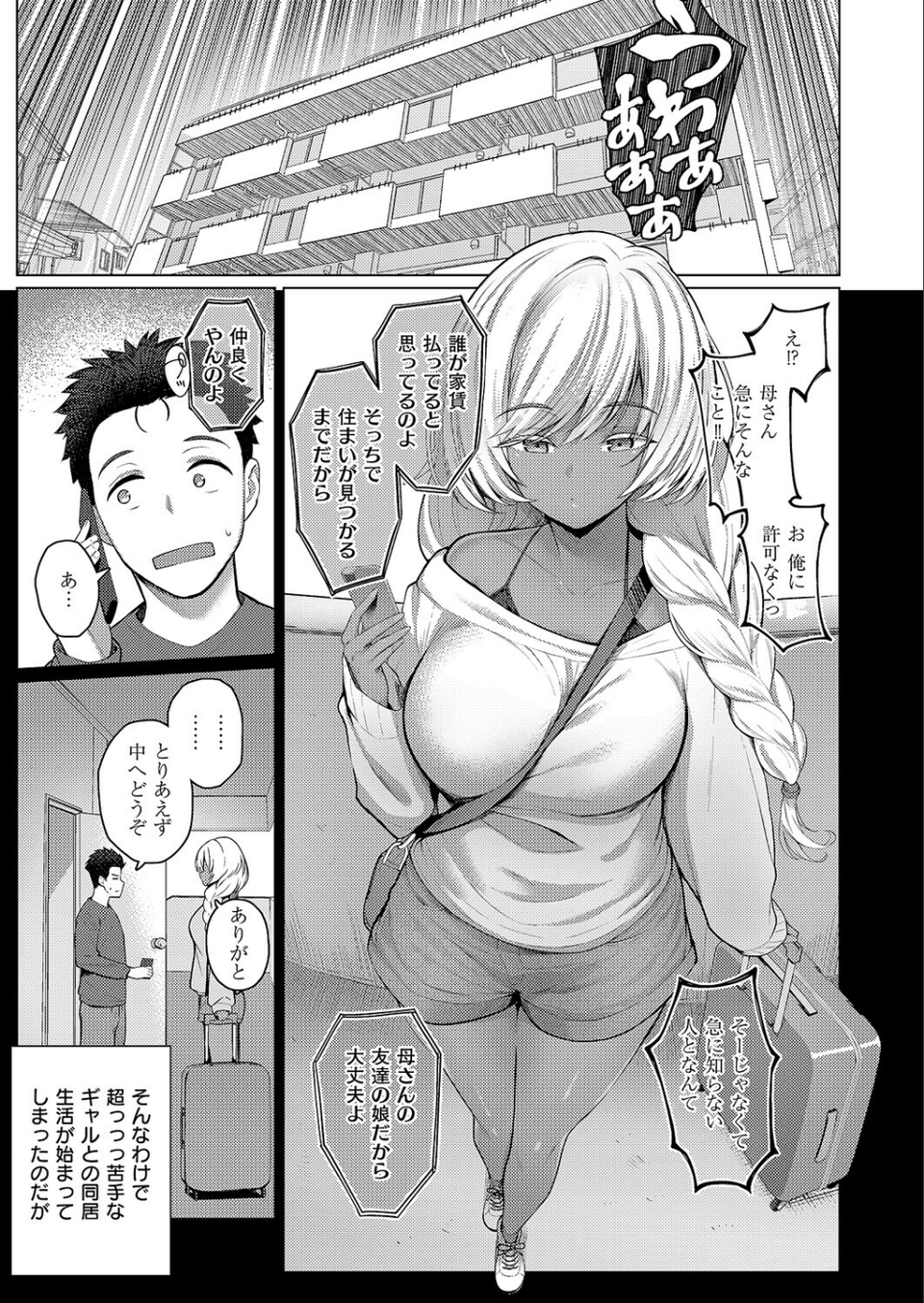 1LDKギャル付き(単話) 3 ページ目