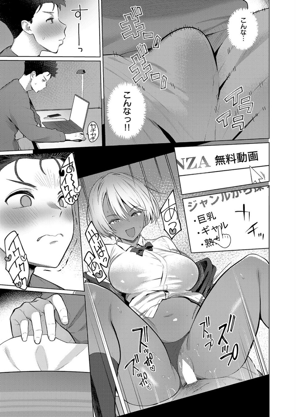 1LDKギャル付き(単話) 7 ページ目