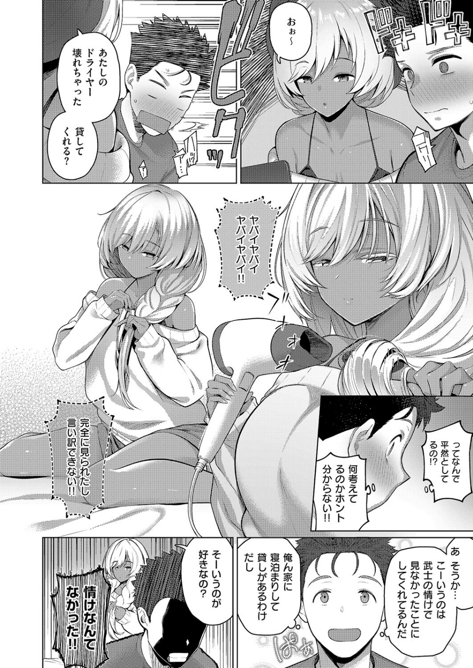 1LDKギャル付き(単話) 8 ページ目