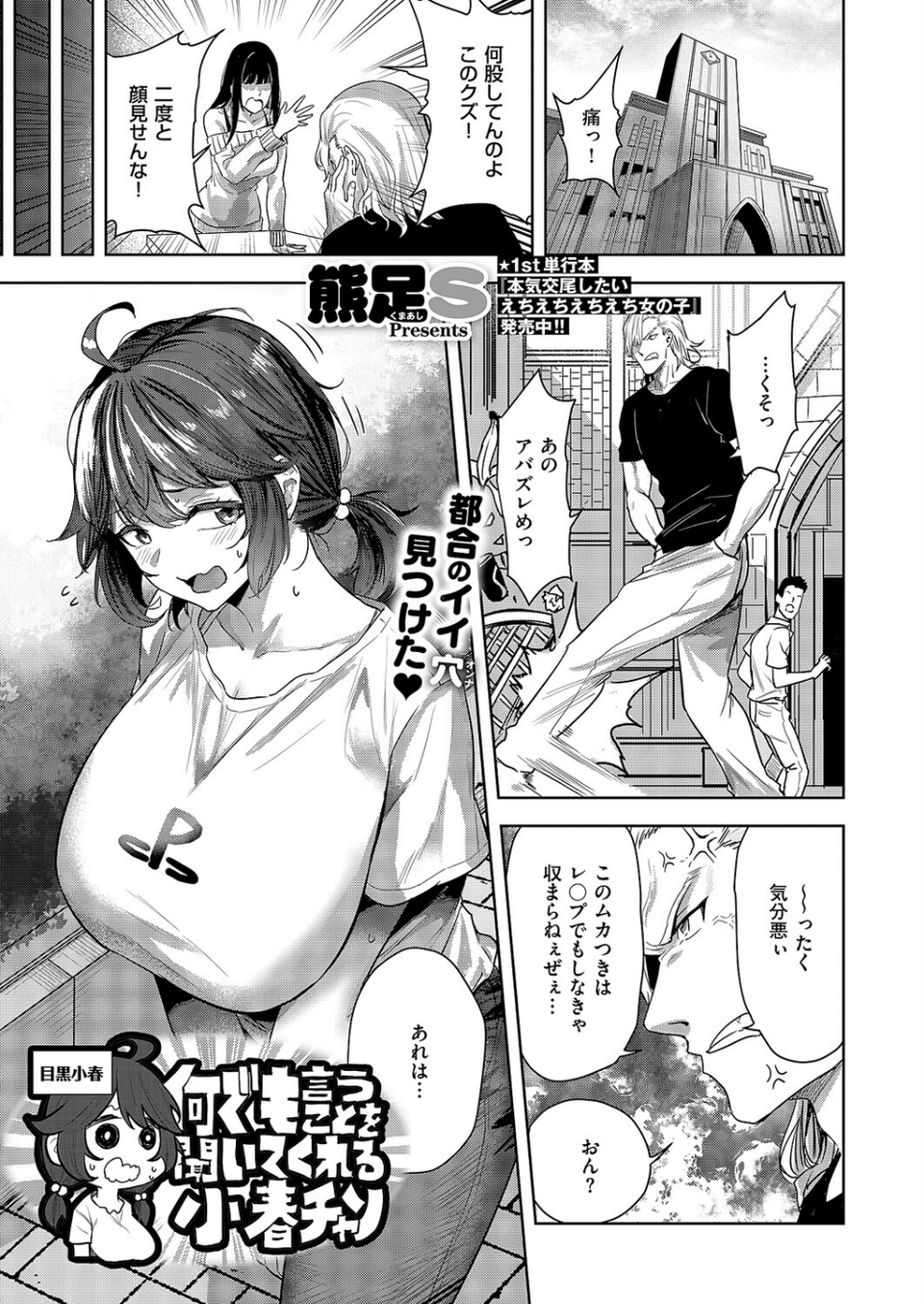何でも言うことを聞いてくれる小春チャン(単話) 1 ページ目