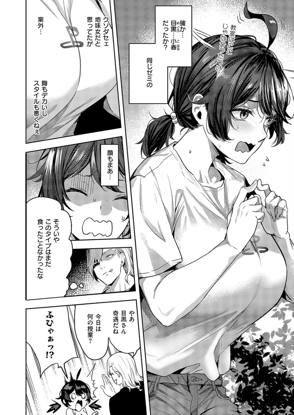 何でも言うことを聞いてくれる小春チャン(単話) 2 ページ目