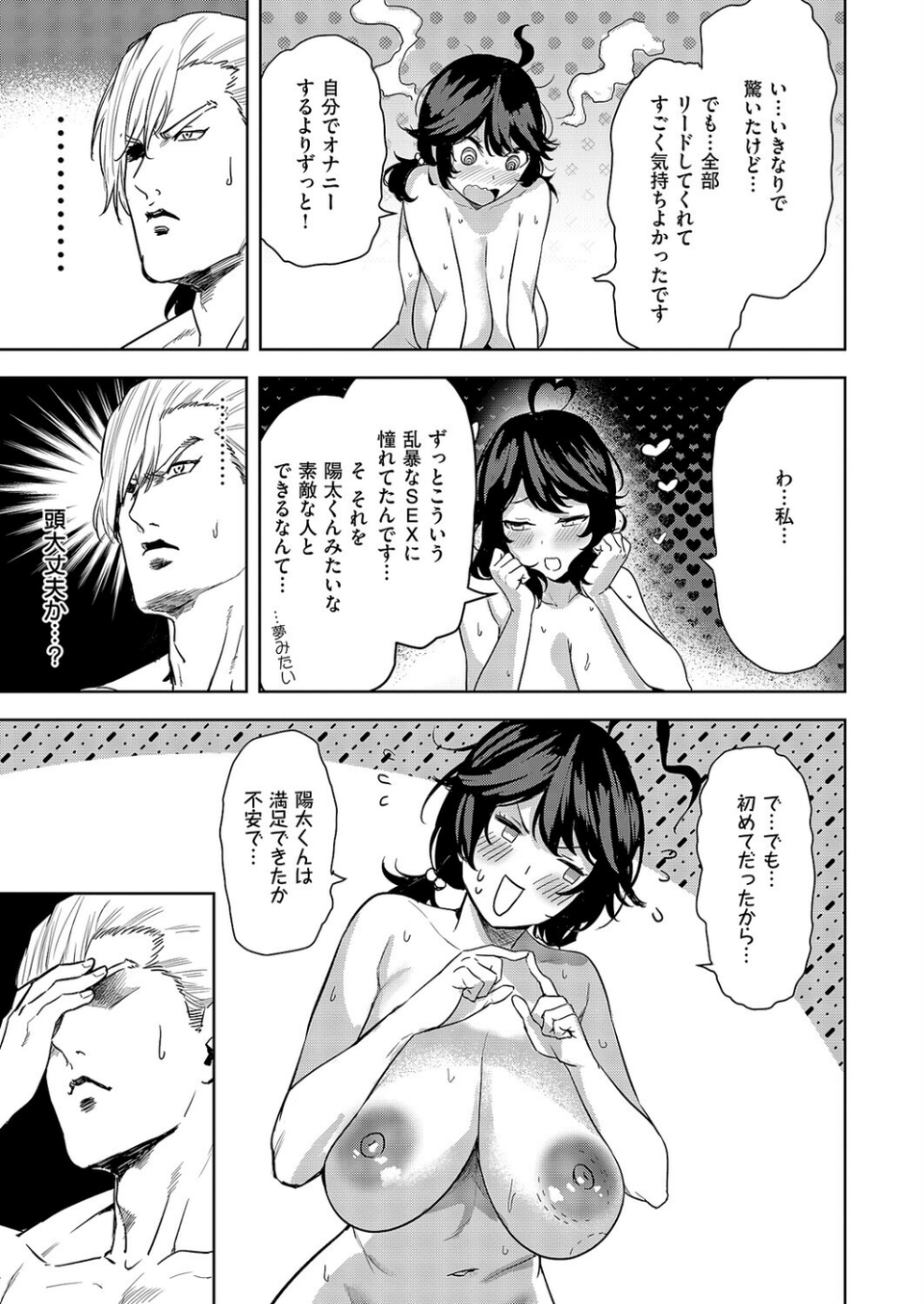 何でも言うことを聞いてくれる小春チャン(単話) 7 ページ目