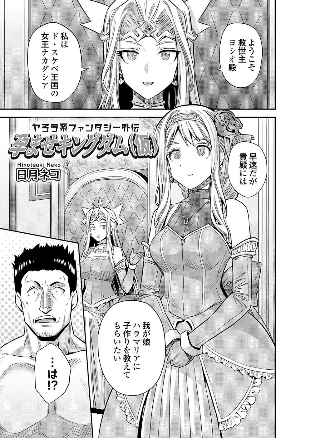 ボテハラクエスト(単話)