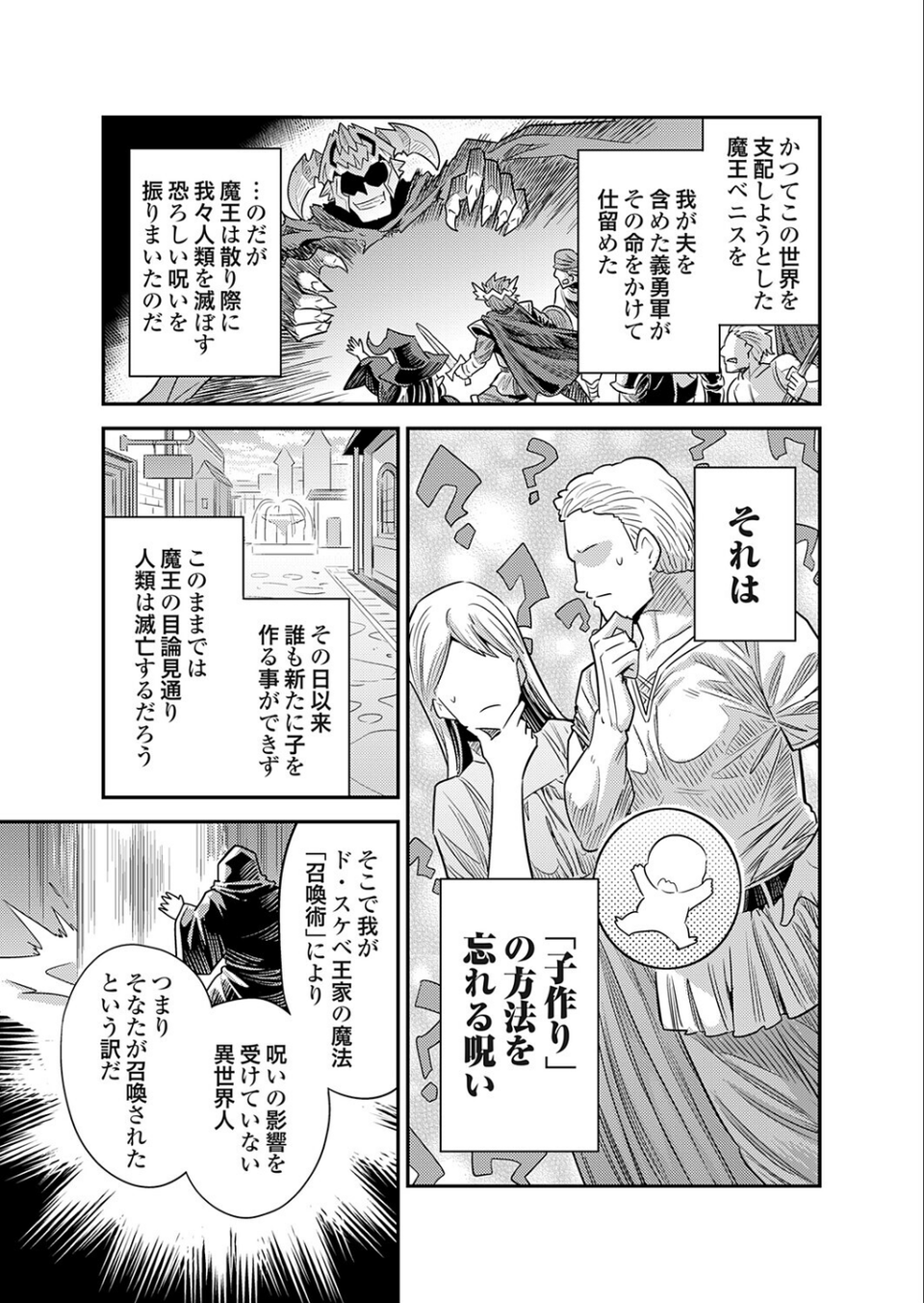 ボテハラクエスト(単話) 3 ページ目