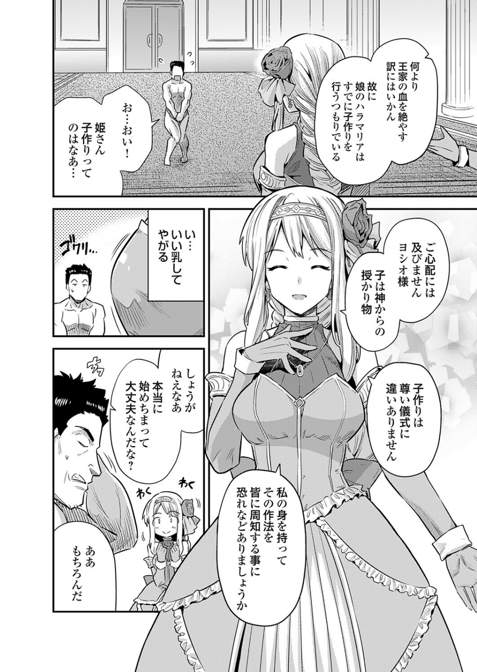 ボテハラクエスト(単話) 4 ページ目