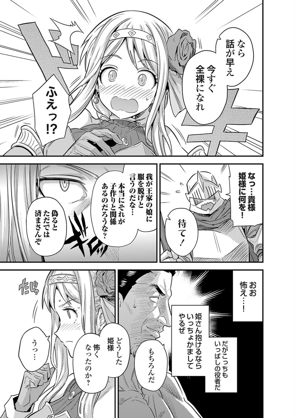 ボテハラクエスト(単話) 5 ページ目