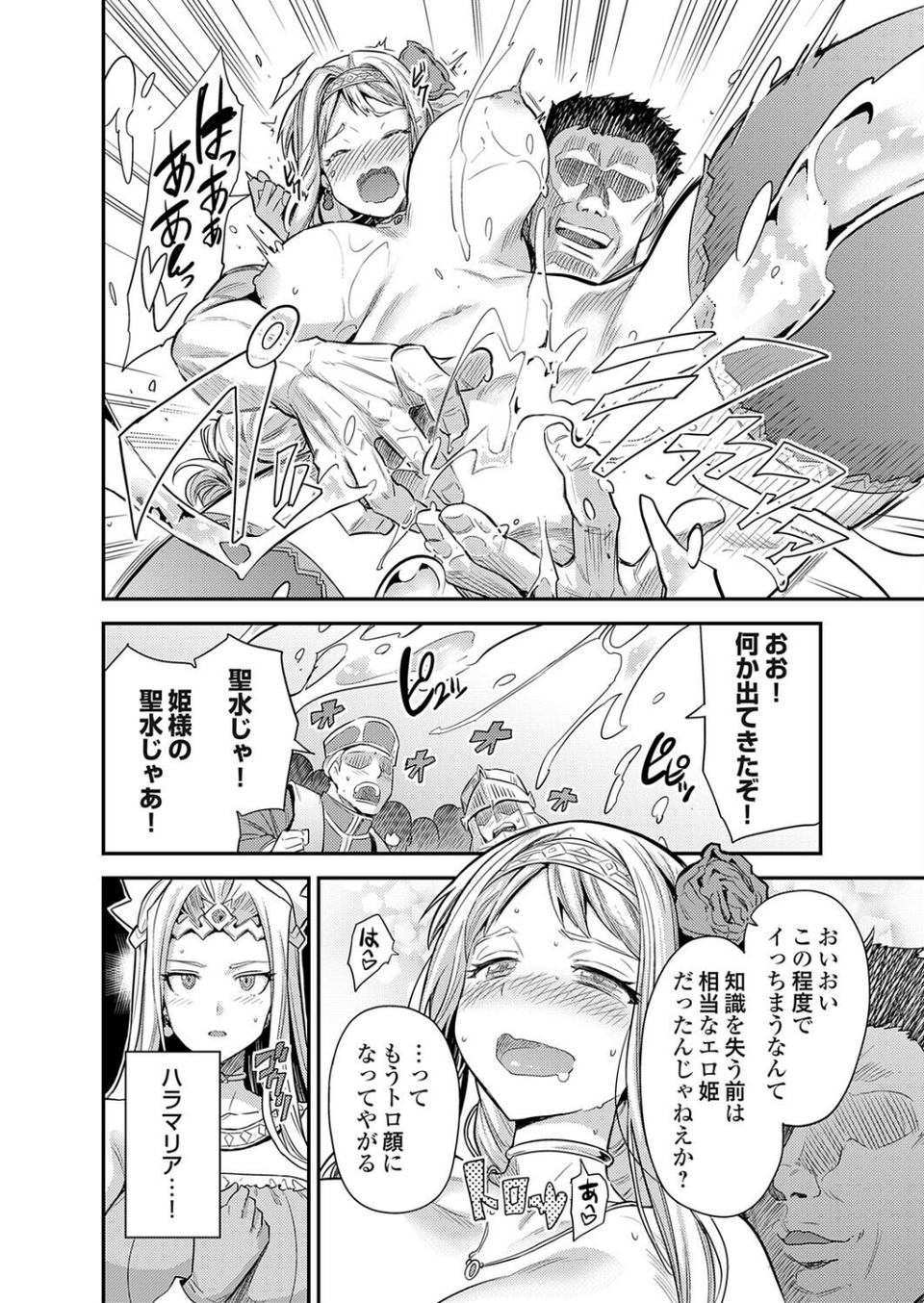 ボテハラクエスト(単話) 8 ページ目