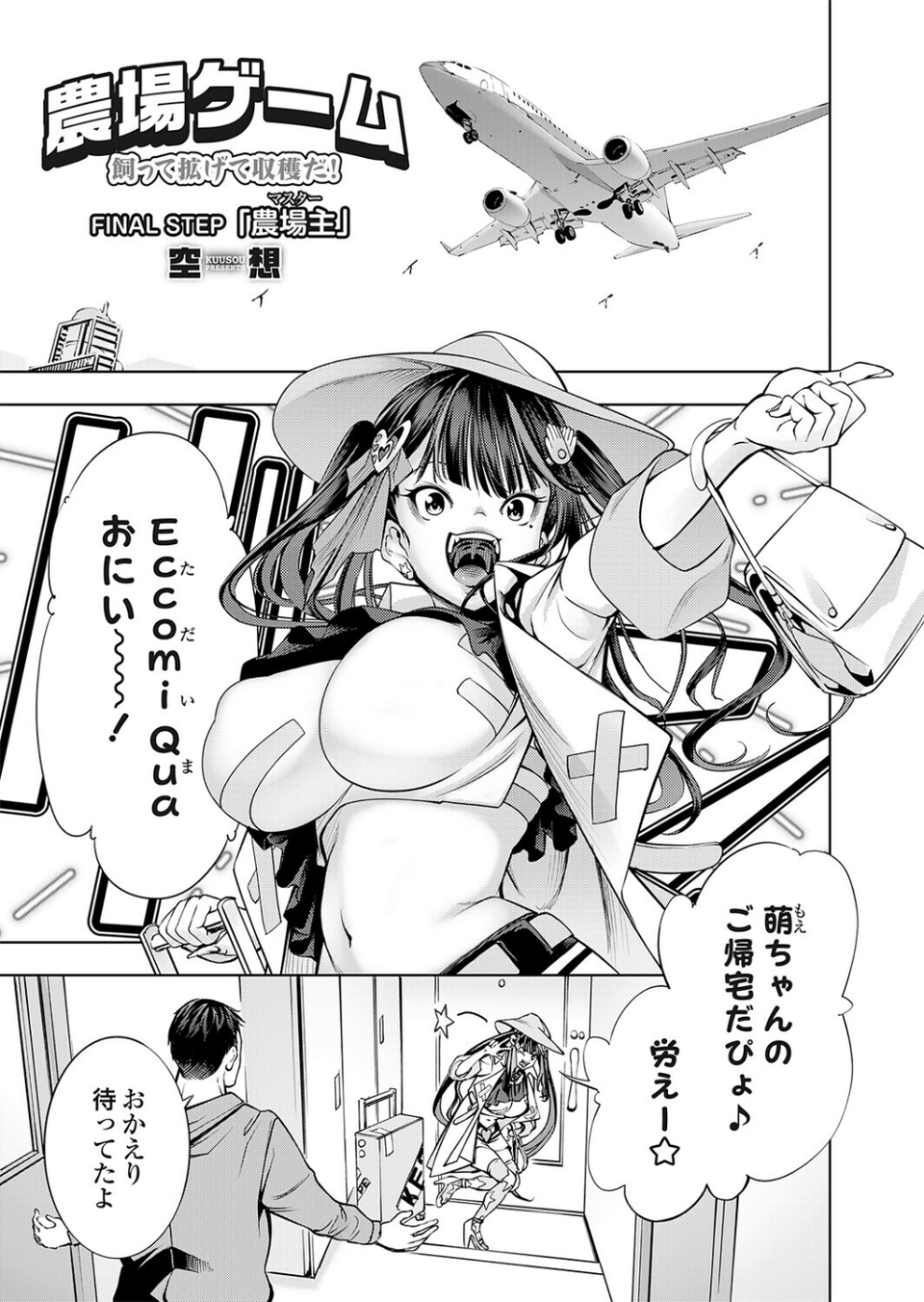 農場ゲーム(単話) 1 ページ目