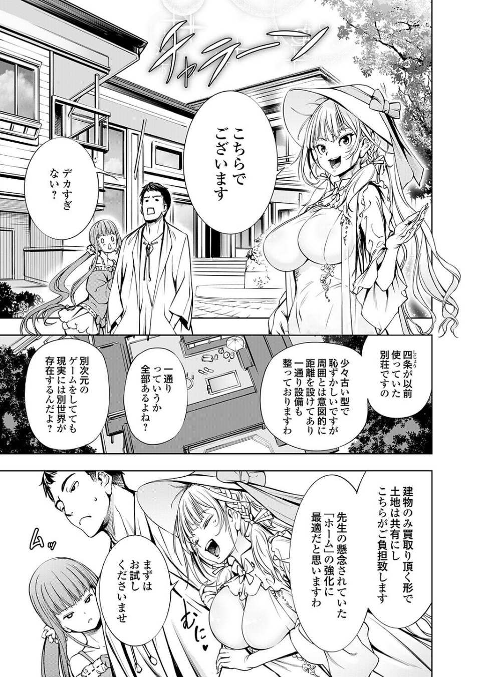 農場ゲーム(単話) 5 ページ目