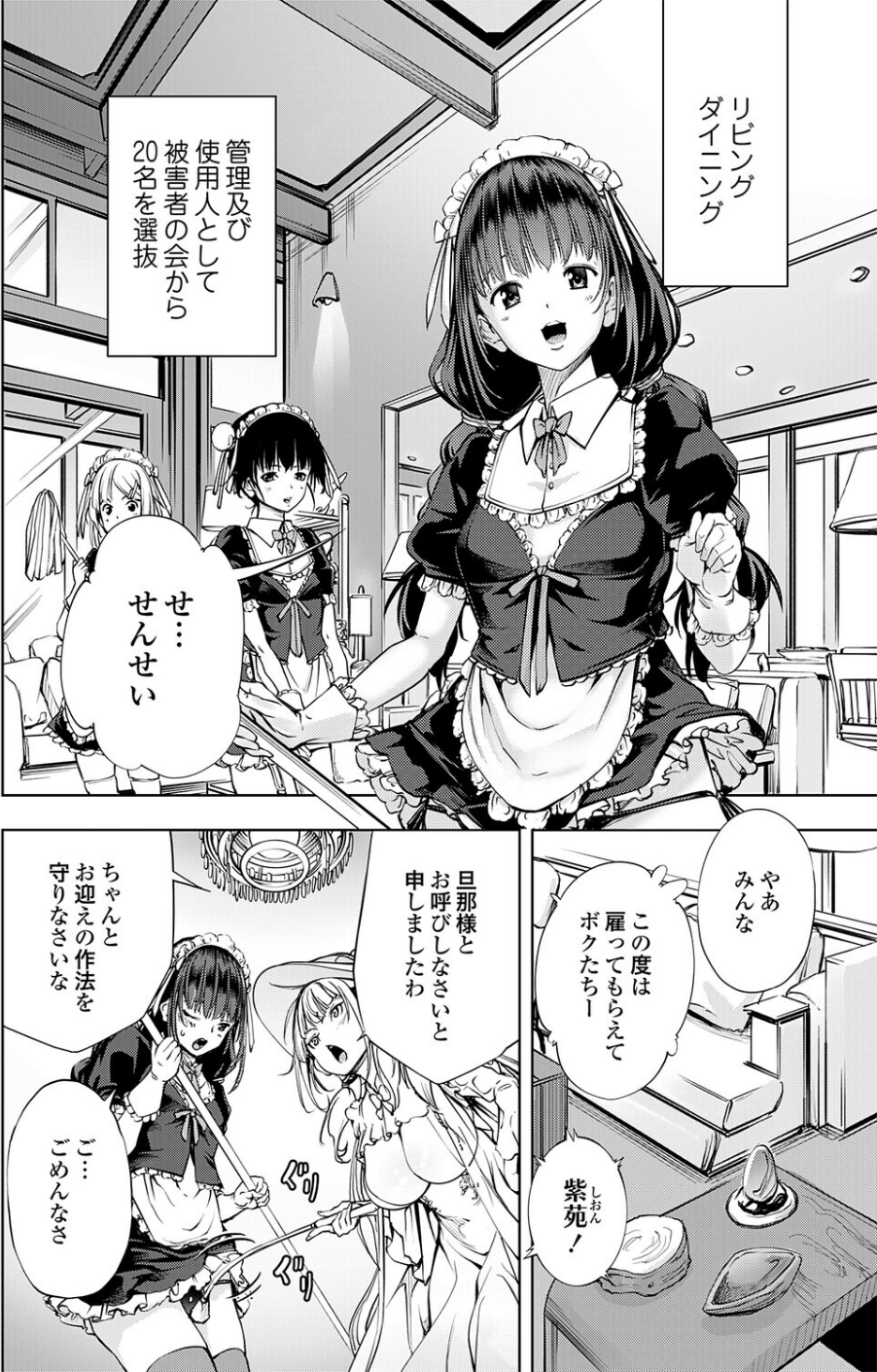 農場ゲーム(単話) 6 ページ目