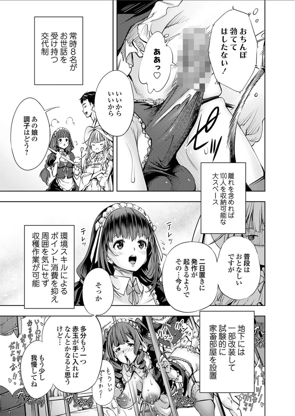 農場ゲーム(単話) 7 ページ目