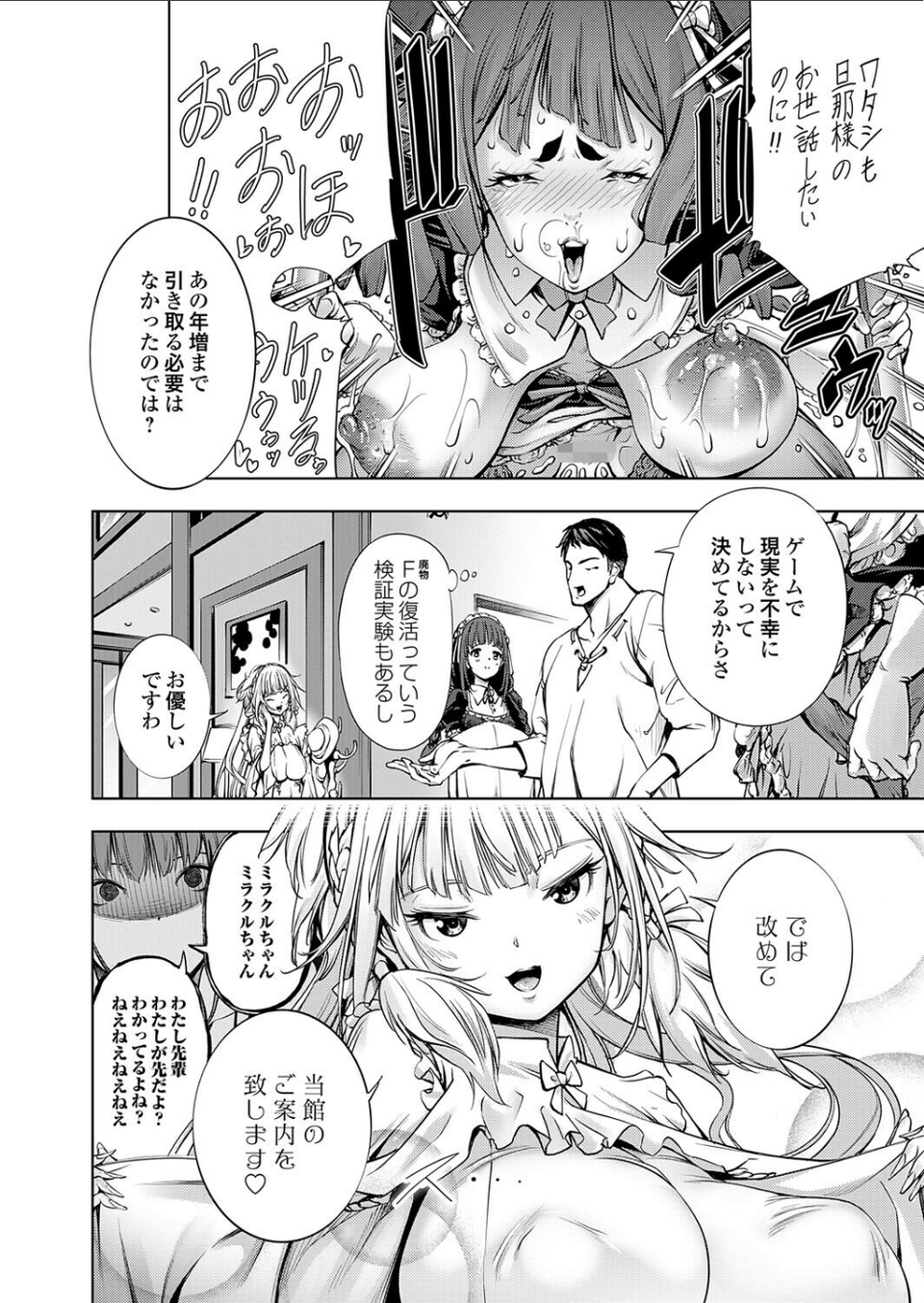 農場ゲーム(単話) 8 ページ目