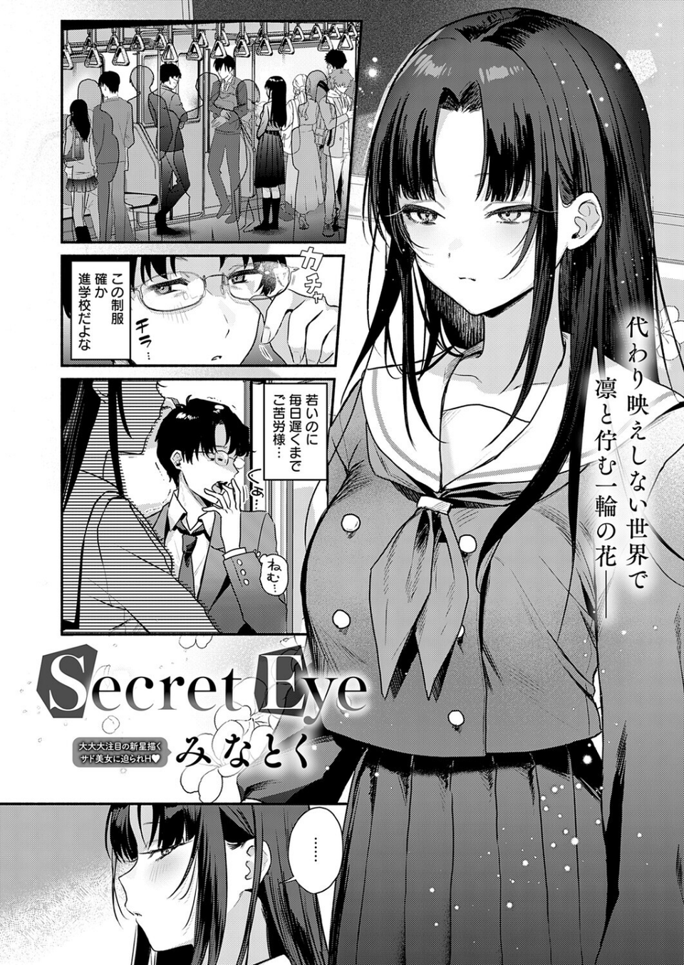 comicアンスリウム Vol.157 2026年5月号 6 ページ目