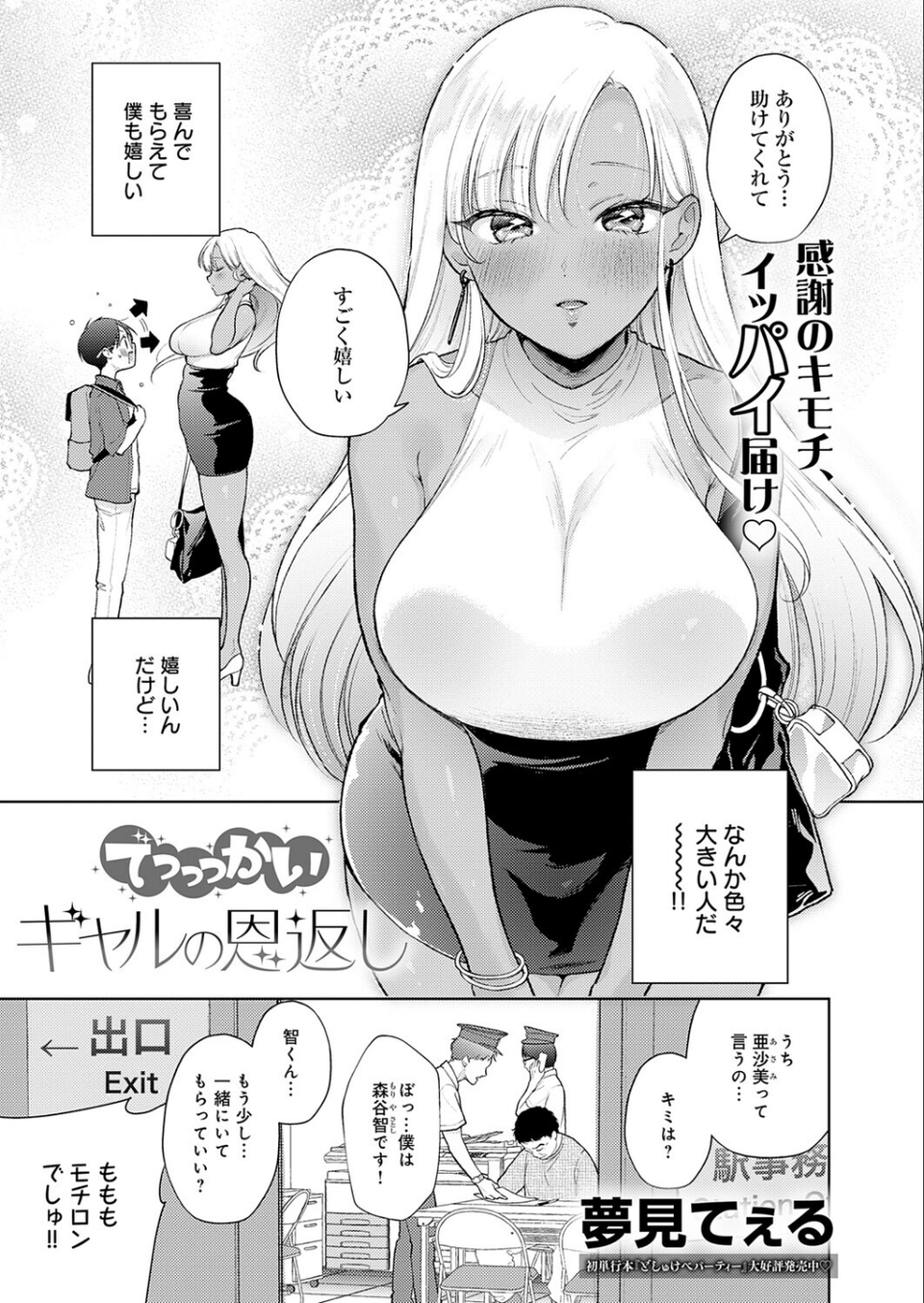 comicアンスリウム Vol.157 2026年5月号 8 ページ目