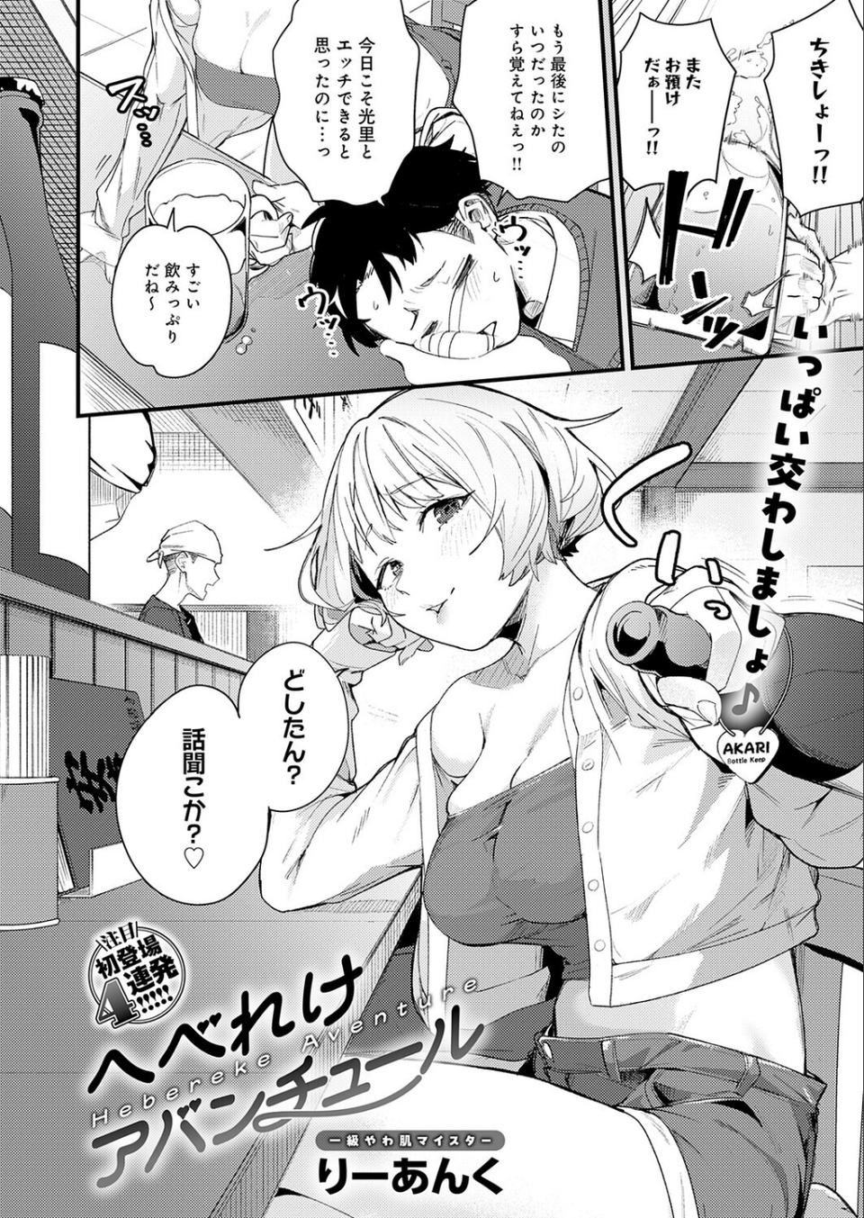 comicアンスリウム Vol.157 2026年5月号 28 ページ目